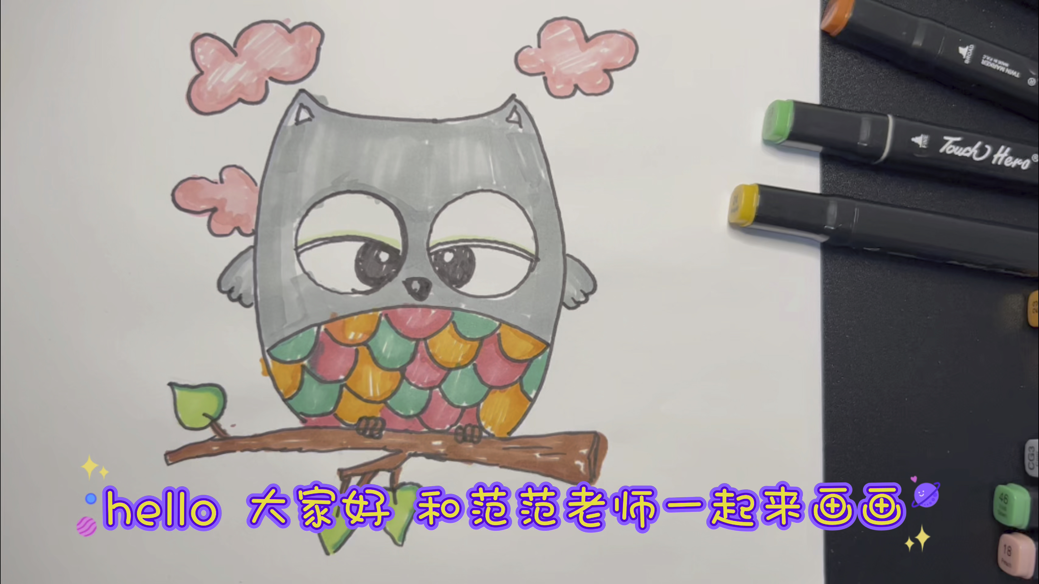 3到6岁儿童简笔画,我们一起来画一只可爱的猫头鹰吧