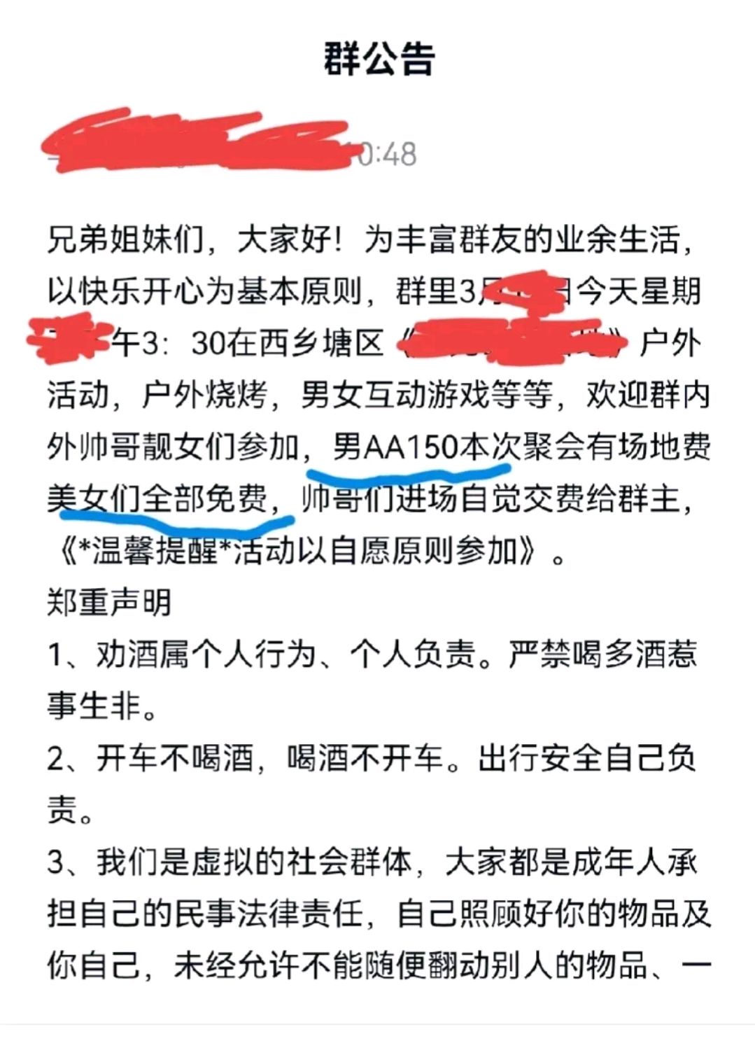 群聚会公告图片