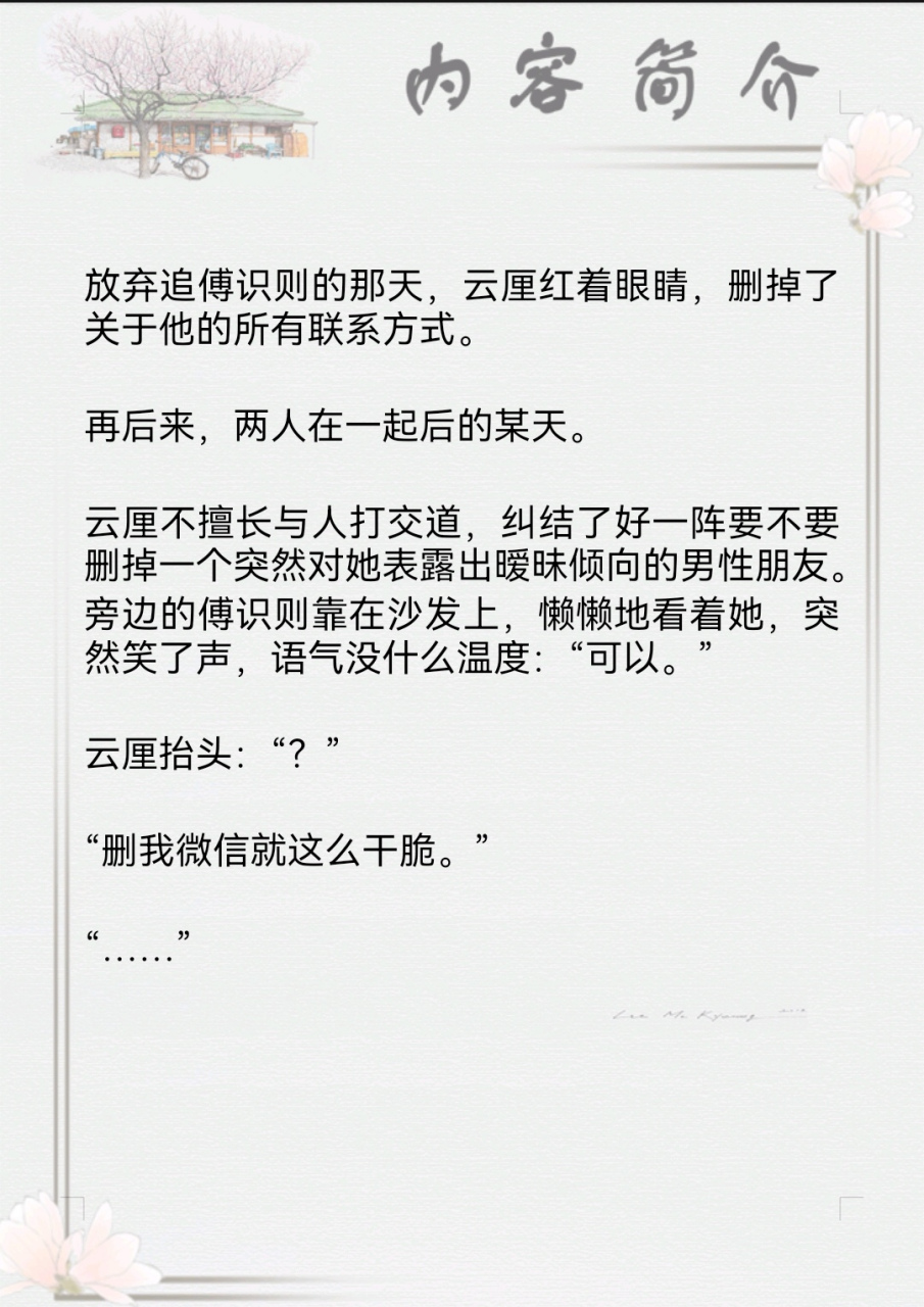 【小说记录】《折月亮》竹已 标签:女追男,破镜重圆,校园文 玛丽苏
