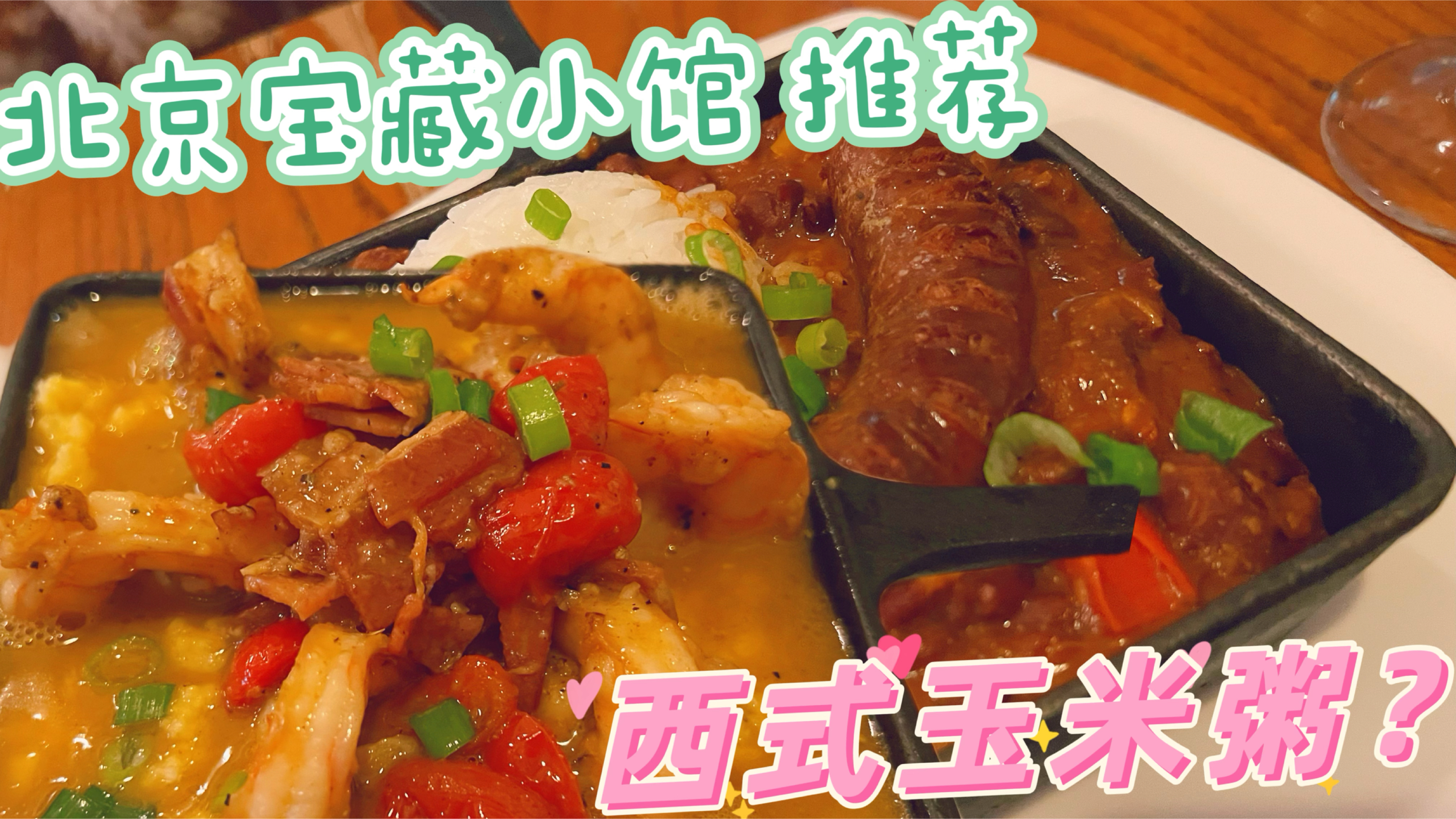 北京二环使馆区最隐蔽的西餐厅,西式玉米粥好喝,人均只要100元