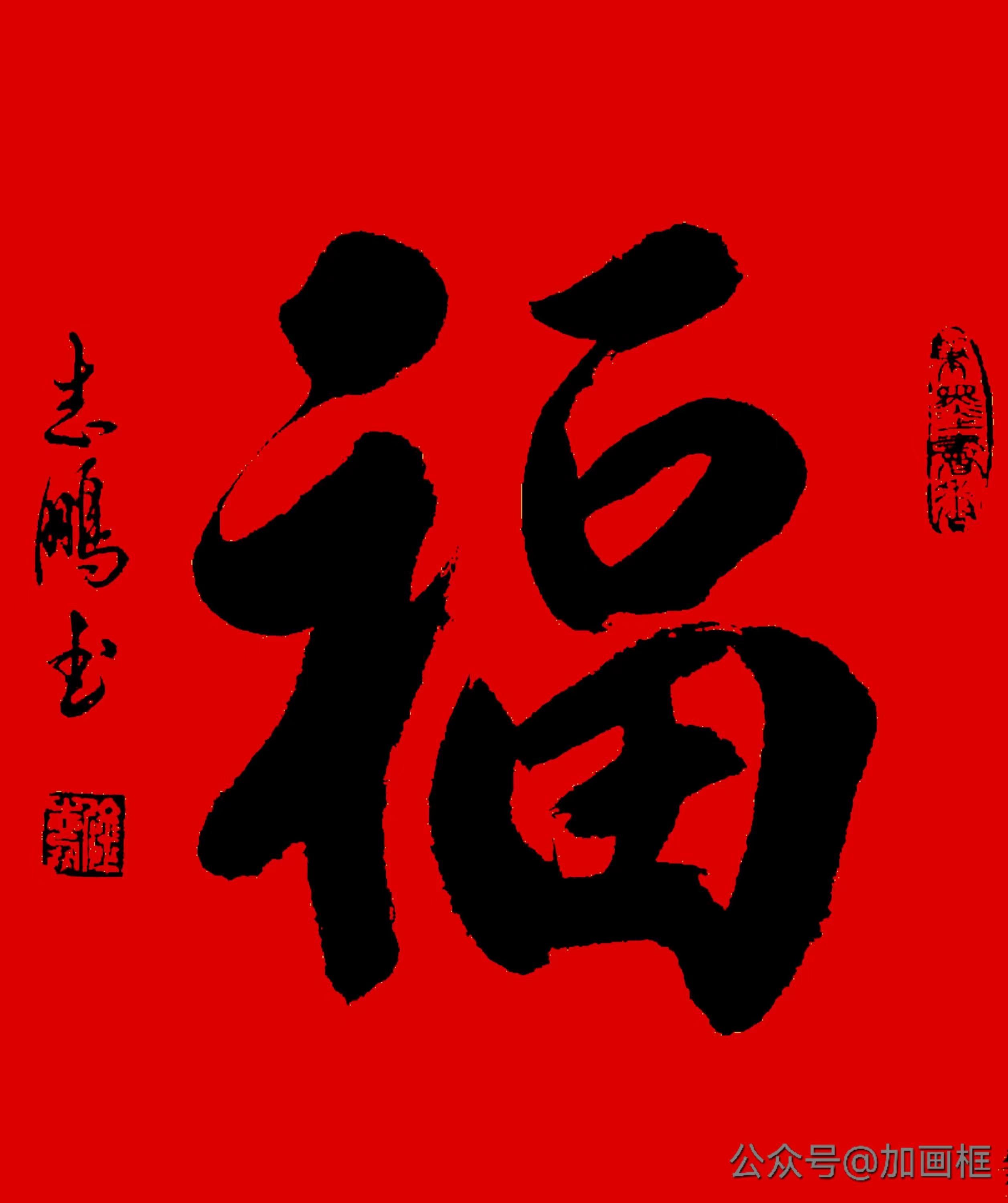 刘志鹏书画|天道酬勤 厚德载物