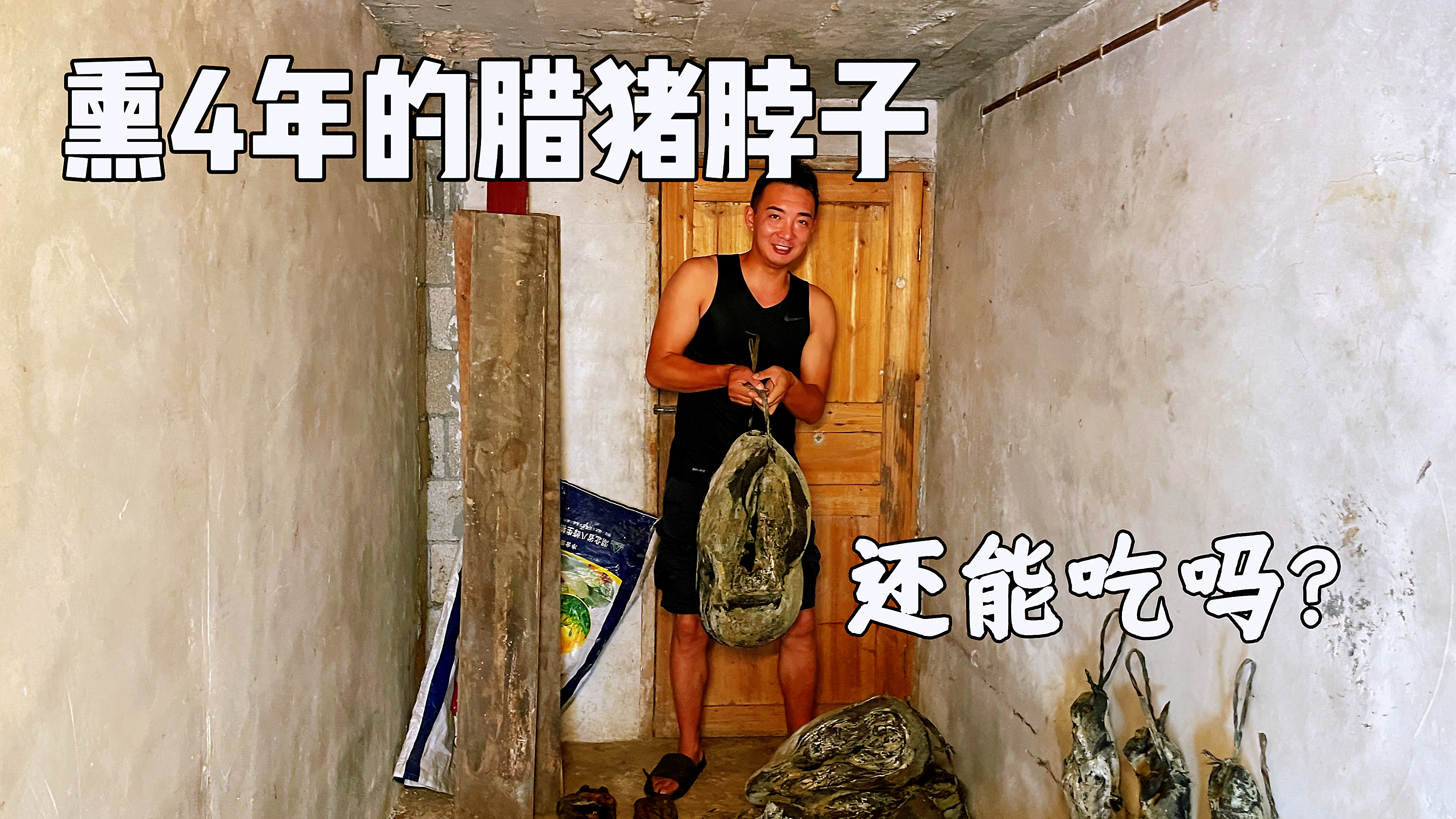 发霉的腊肉还能吃？放了4年的腊猪脖子，外面全是霉切开却很意外