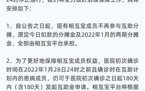 相互宝将于2022年1月28日24时停止运行