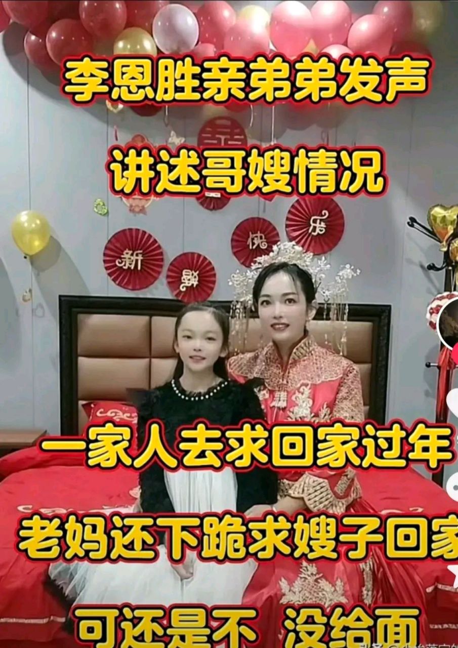 遼寧海城殺人案,李恩勝弟弟發聲,李恩勝過年把自己和前妻的兒子接回來