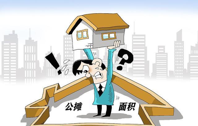 公攤面積取消的必要性:促進住房市場公平和解決居民需求