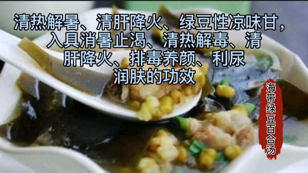 广东地区很出名的绿豆海带汤,消暑止咳、清热解毒,夏天必备