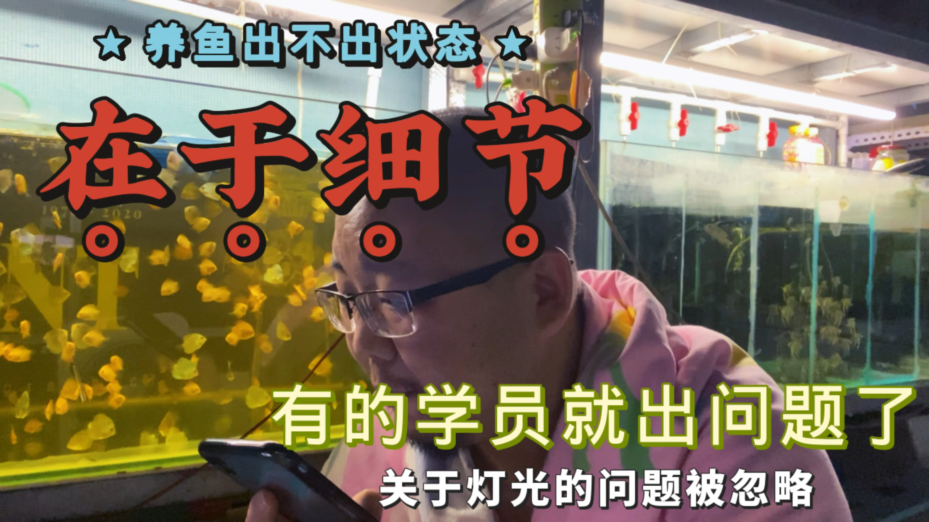 细节决定成败这句话在哪里都适用。灯光的一点小问题最容易被忽略