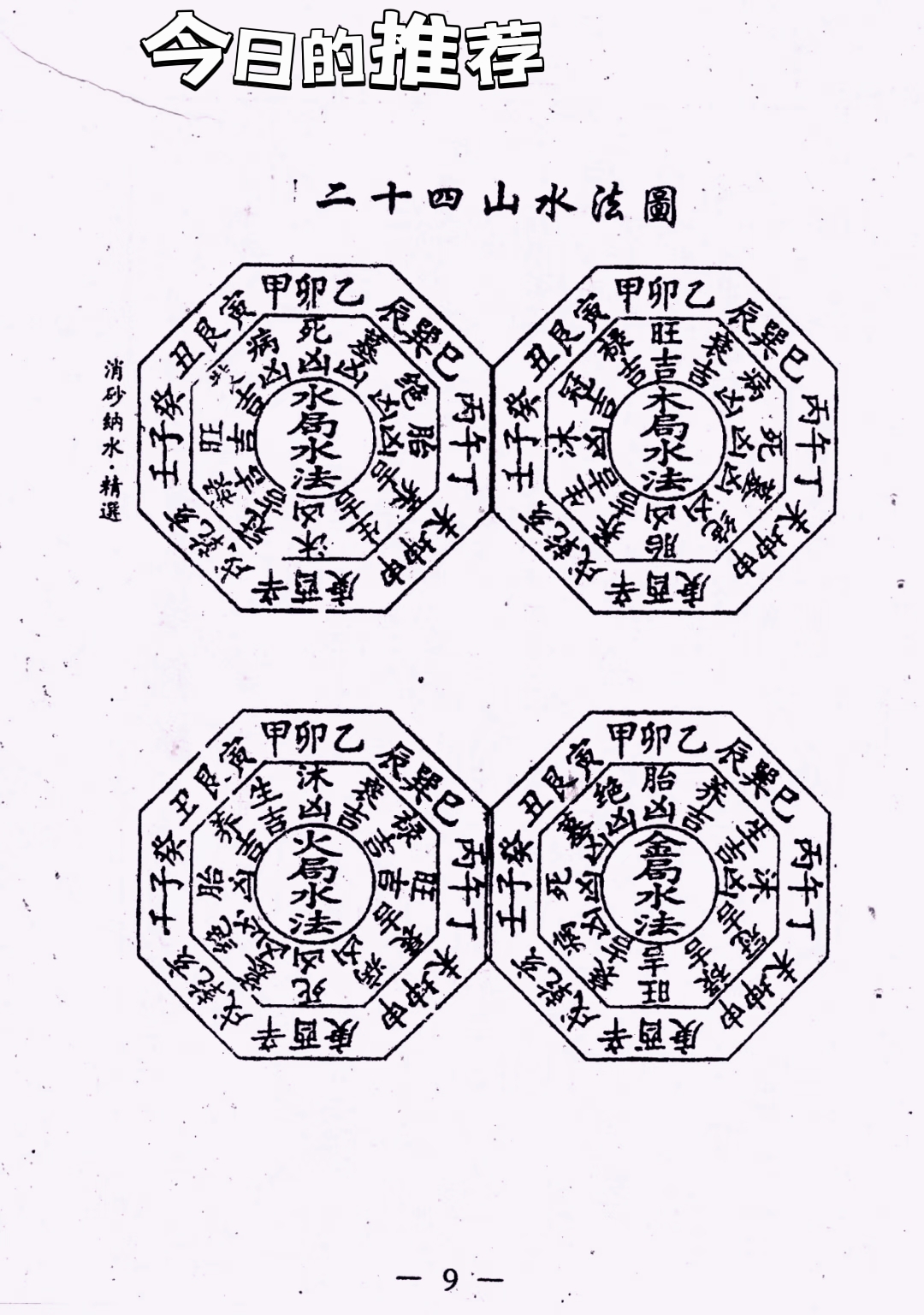 二十四山消砂纳水歌诀图片