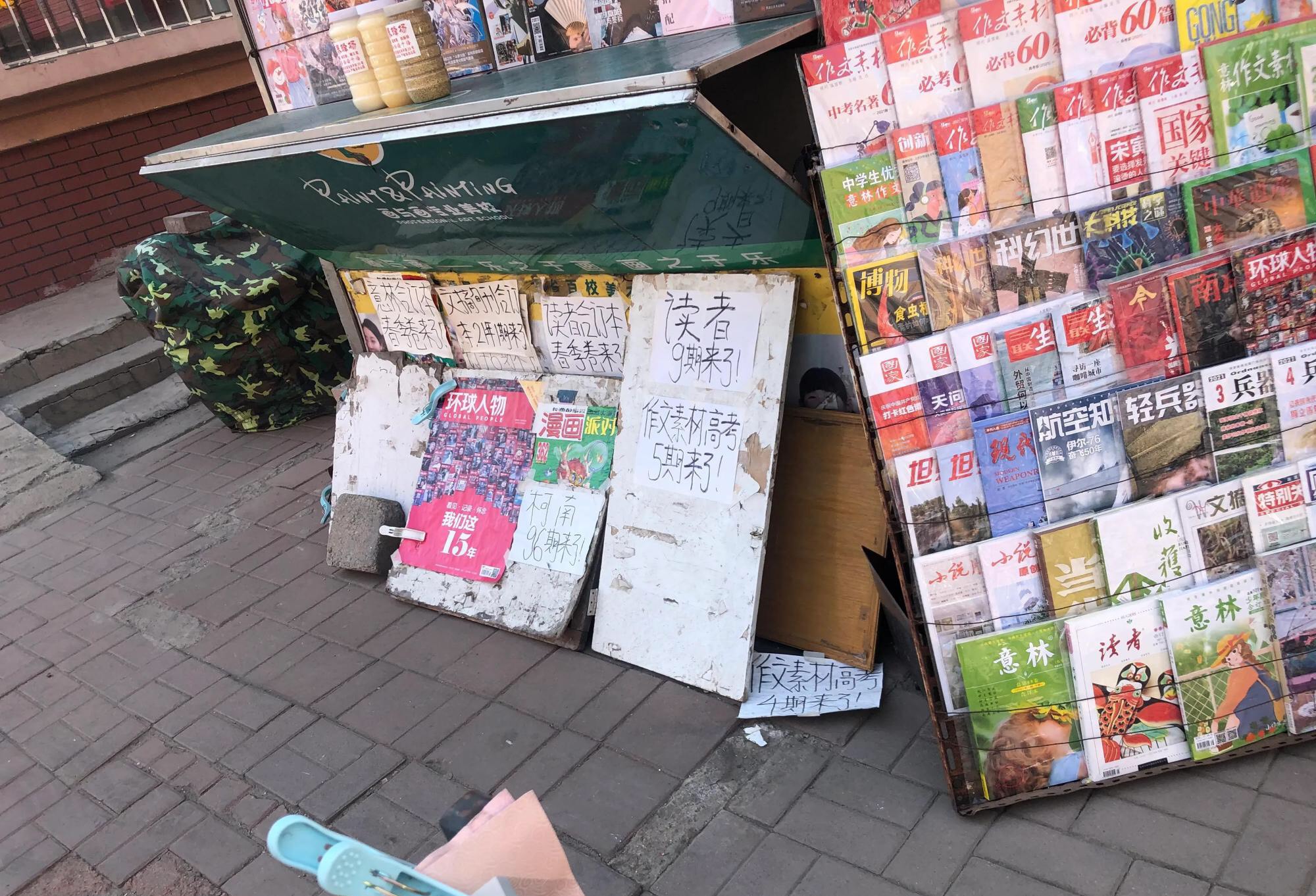 久违了,长春还有这么正宗的报刊亭!还记得一元4份报纸的时代吗