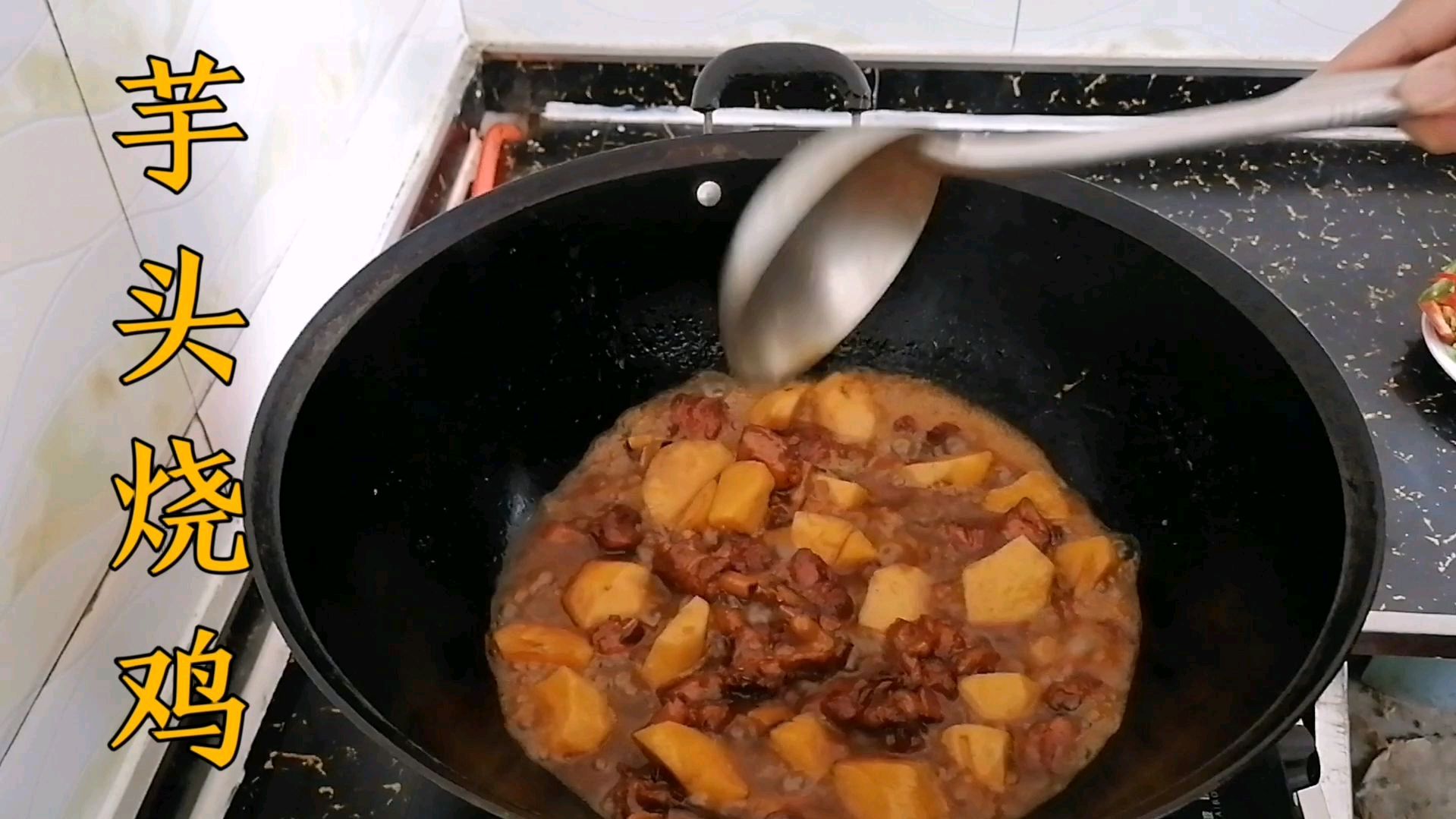 芋头烧鸡这样做太香了,鸡肉鲜嫩芋头入味,再来一碗米饭绝配