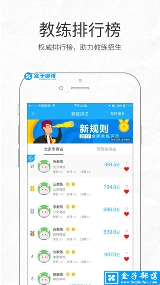教练宝典 v8.0.4