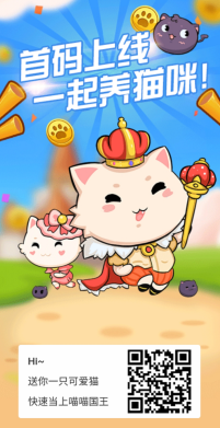 一起养猫咪:即将上线,陀螺合成模式,推广5人就送永久分红猫! 一起养猫咪:即将上线,陀螺合成模式,推广5人就送永久分红猫!