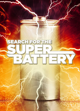 寻找超级电池
