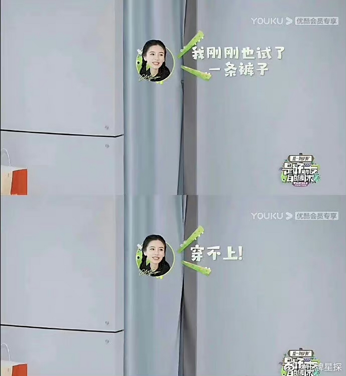 angela baby杨颖# 的腰围才54,所以杨颖都穿不上的裤子,他要卖杆