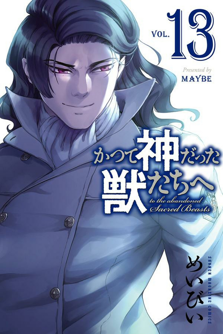 动漫# 《猎兽神兵》日版漫画第 13 集封面公开