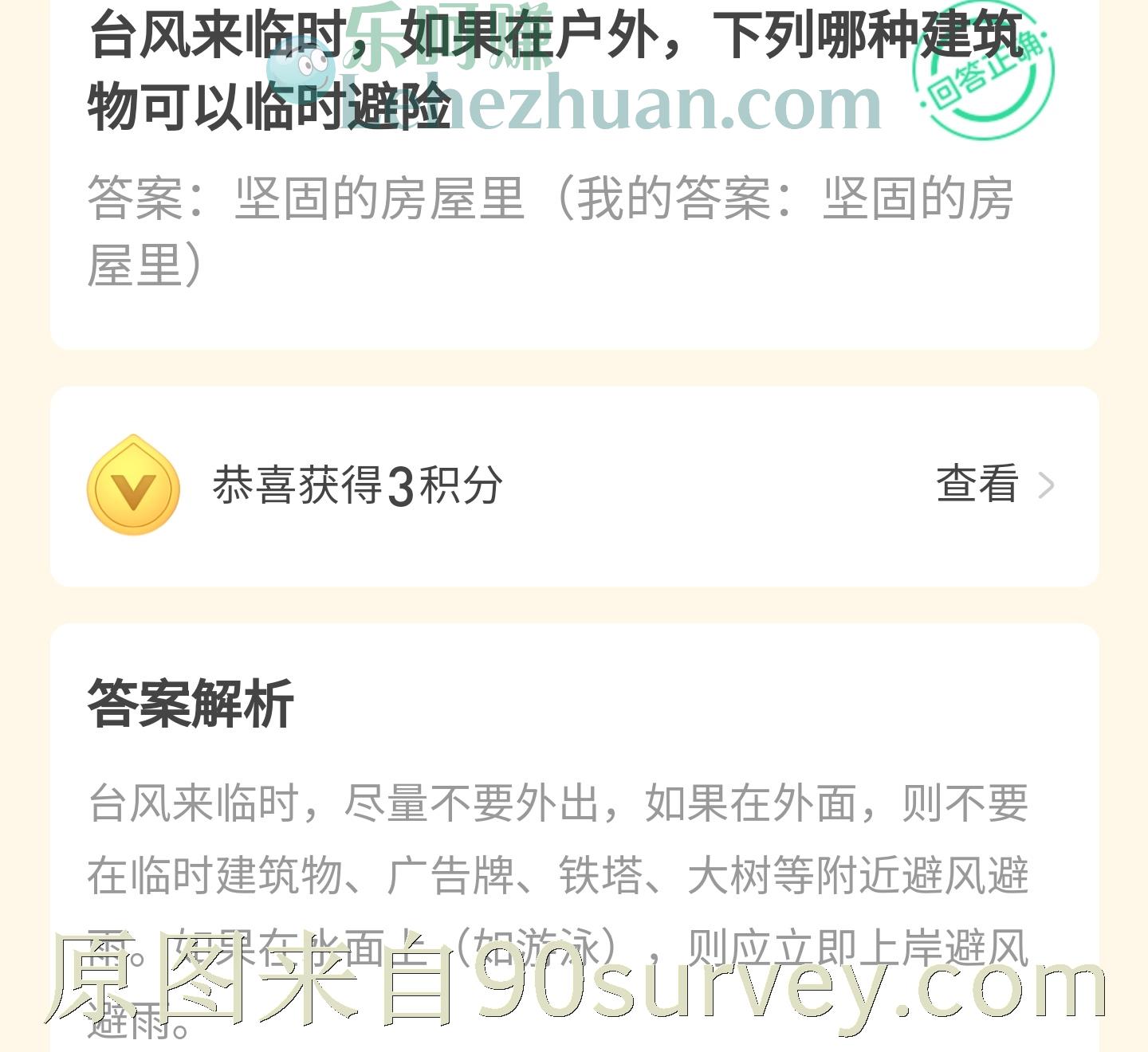 台风来临时,如果在户外,下列哪种建筑物可以临时避险?答案:坚固的房屋里 台风来临时,如果在户外,下列哪种建筑物可以临时避险?答案:坚固的房屋里