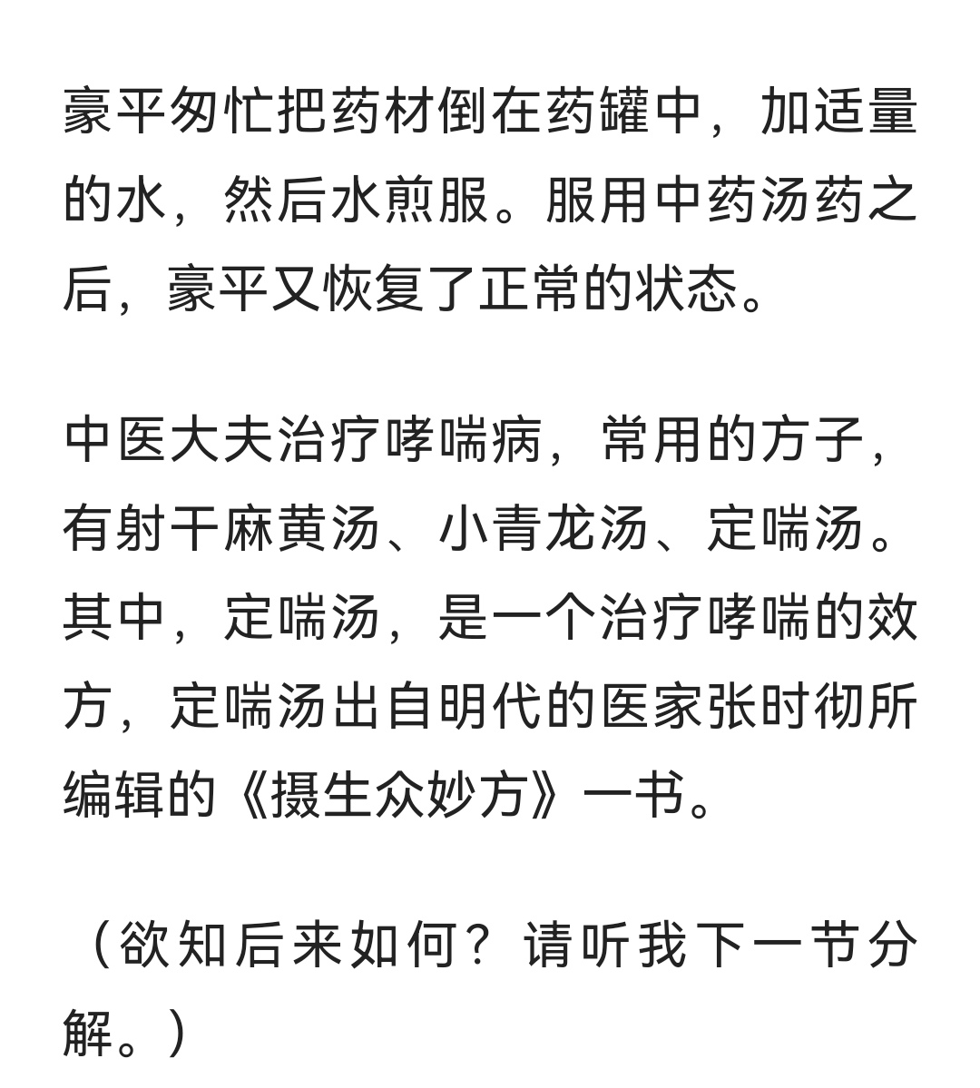 穿越小说《古代良医穿越到今世》,第二节