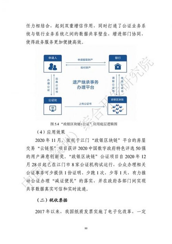 《区块链助力粤港澳大湾区一体化发展报告（2022）》发布