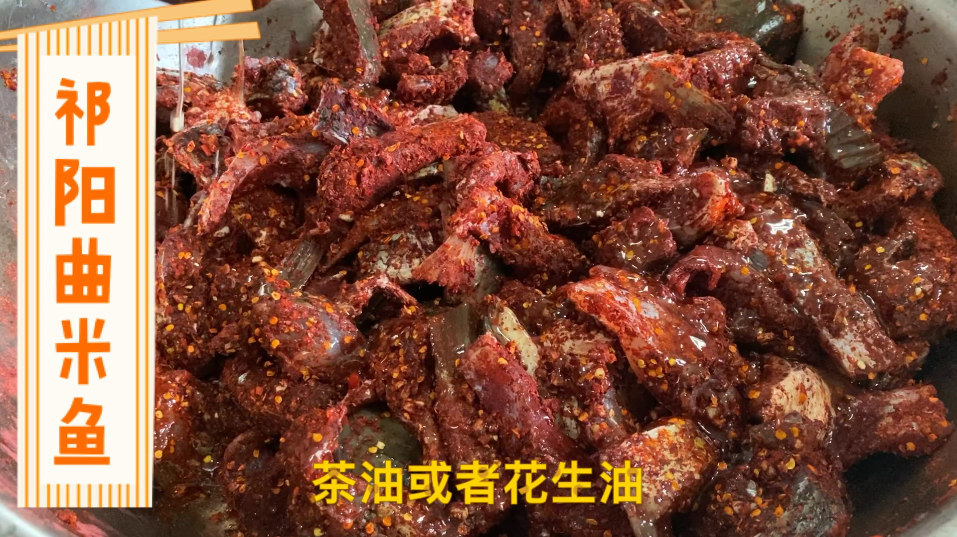 湖南地方特色菜:曲米鱼!大厨教你最传统的做法,既简单好吃!