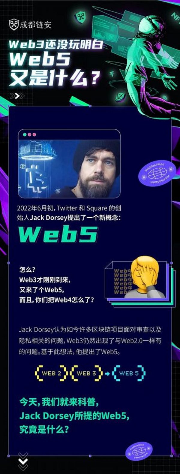 Web3还没玩明白 Web5又是什么？