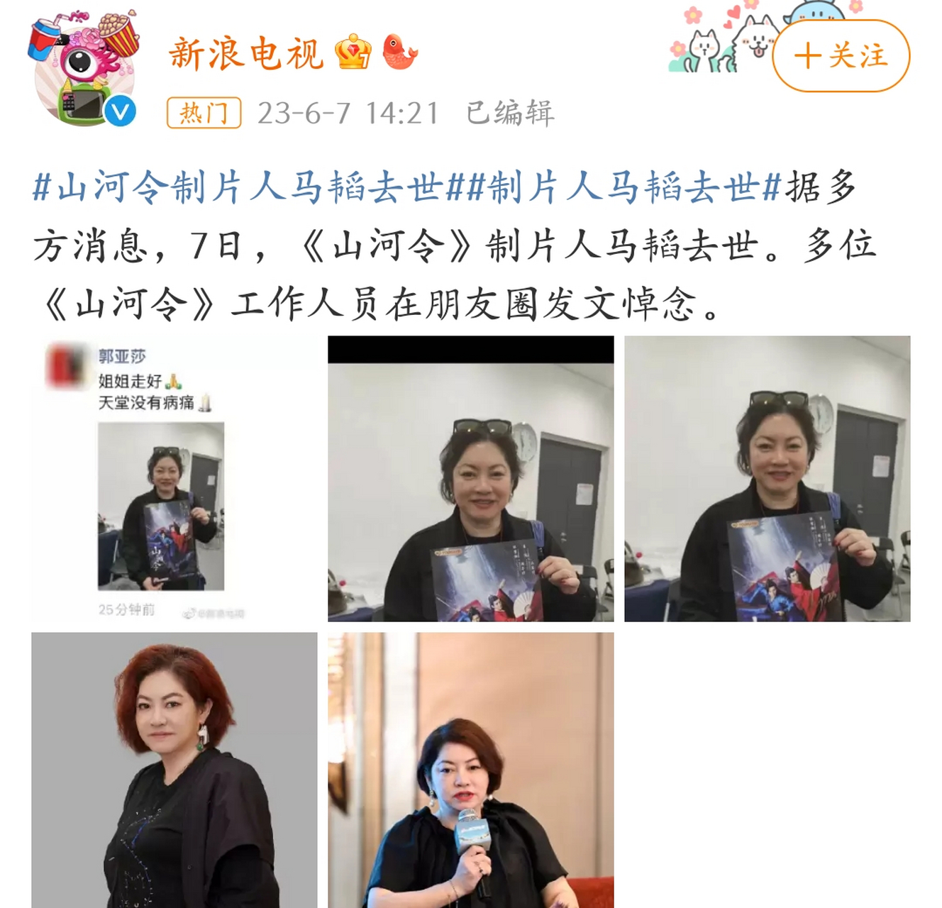 天呐,山河令制作人马涛去世了,好突然啊……明明还那么年轻……[大哭]