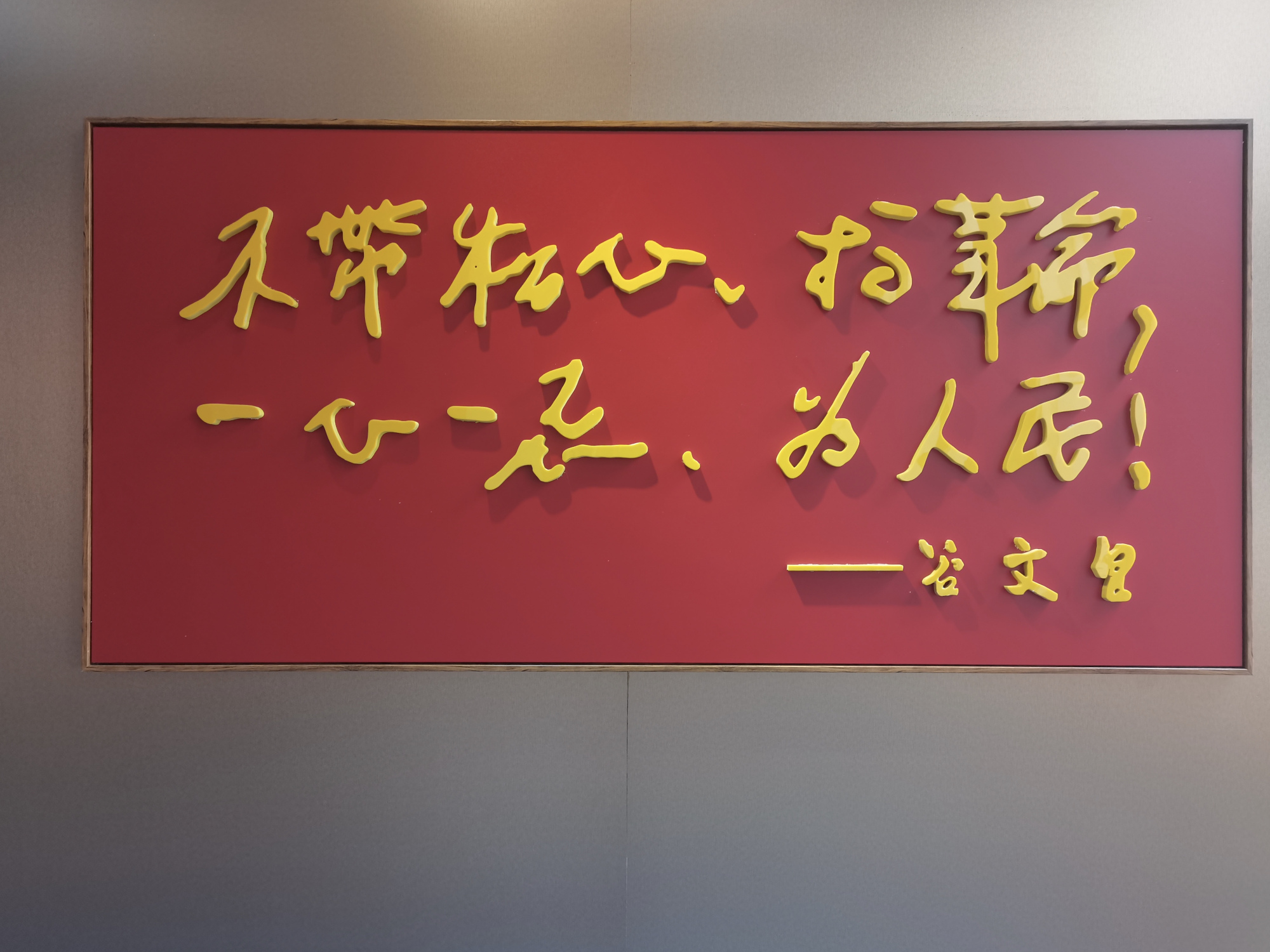 弘扬谷公精神,传承红色基因