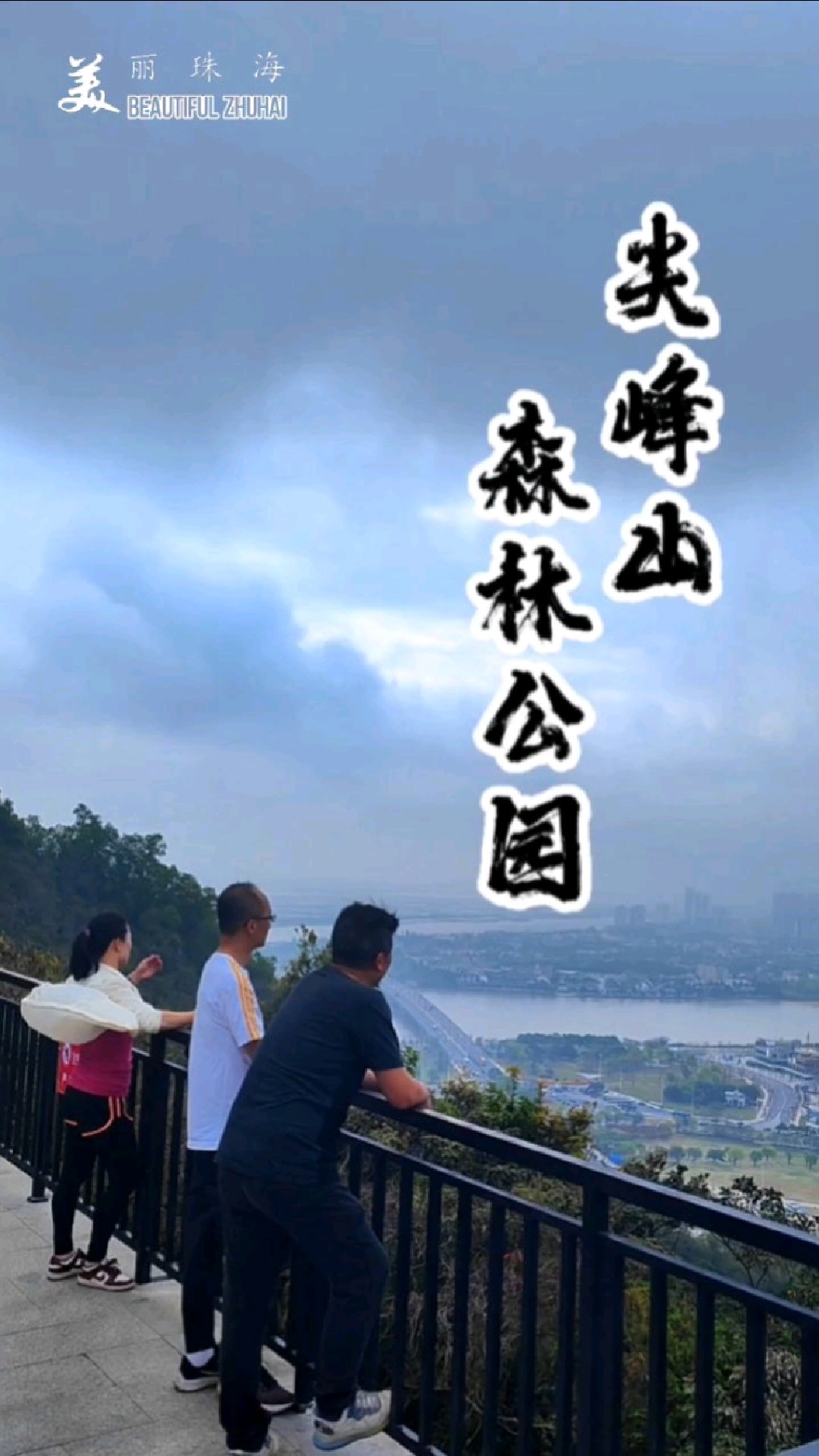 尖峰山公园电话图片