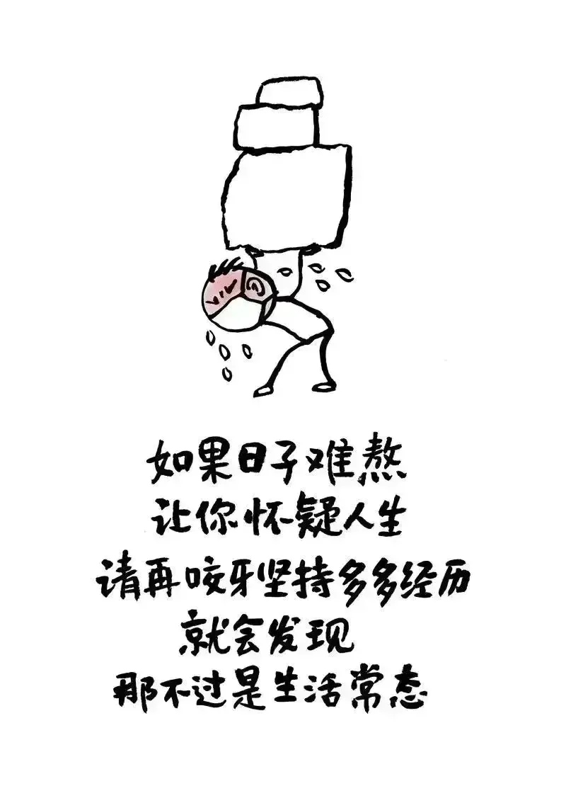 生活很糟糕,还好我爱笑