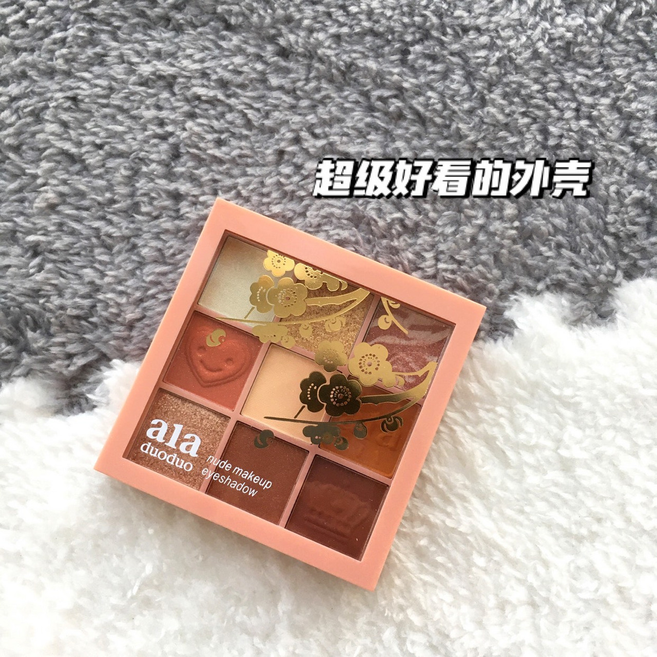又好看又平价的眼影盘-阿拉哆哆就它了!