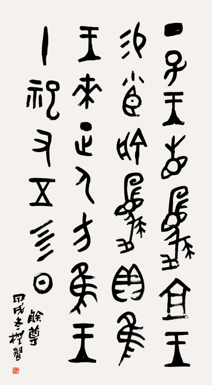 丁乙卯,浙江宁波人,1915年出生,自幼酷嗜书法,涉猎广泛碑帖兼取,各体