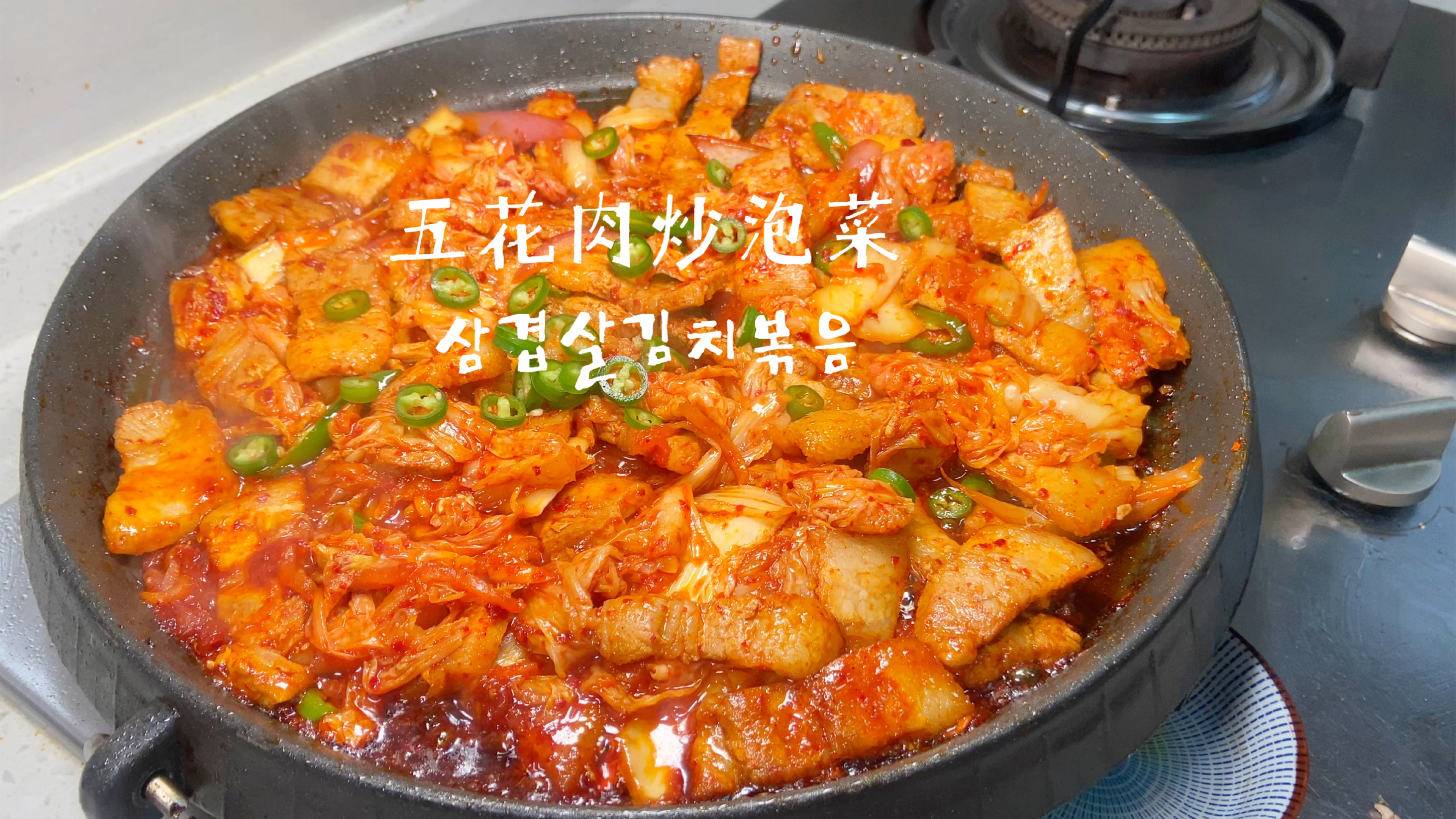 五花肉炒泡菜丨好吃巨下饭 做法超简单