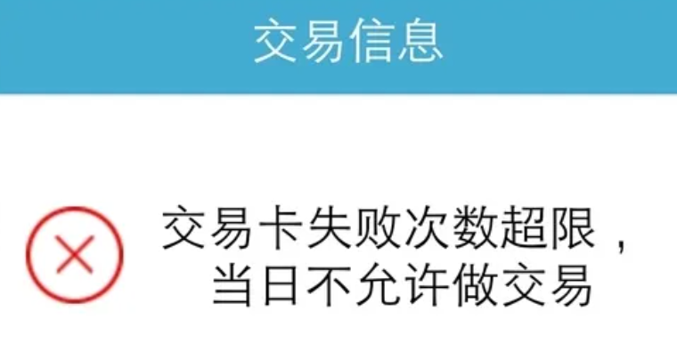 交易次数受限