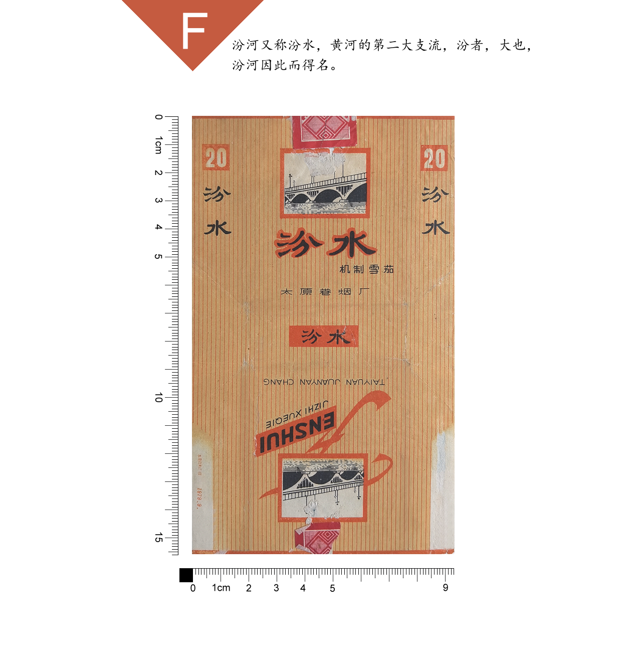 山西香烟3|汾河|汾水丨芙蓉花丨红鹿丨红叶|好收成|er丨登科