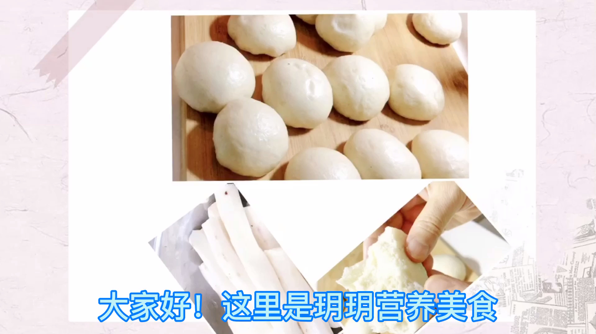 这馒头,蛋白质高,膳食纤维高,口感还细腻,卖相也不错
