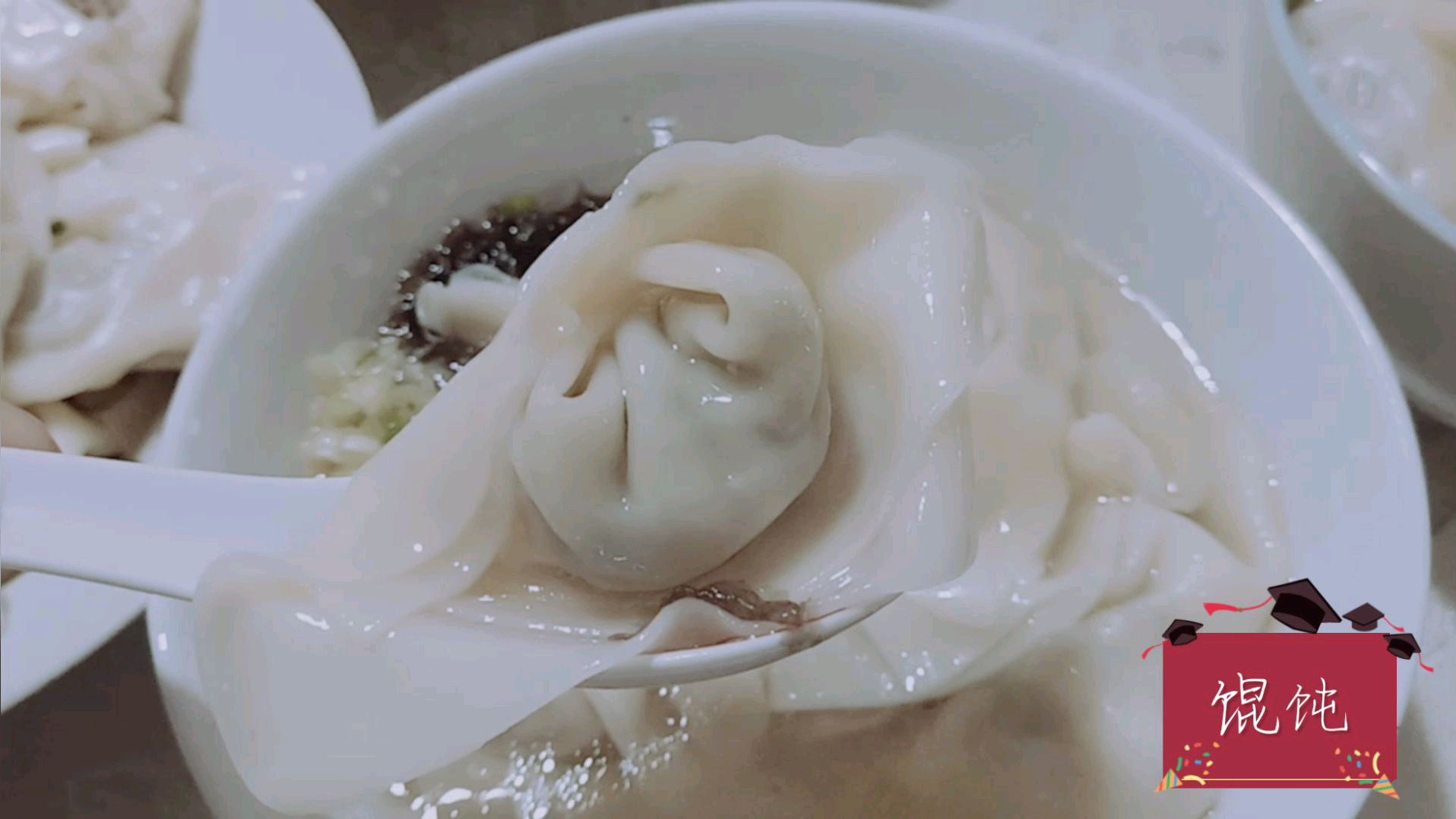 自己包的上海大馄饨,皮薄馅香,足足吃了三大碗