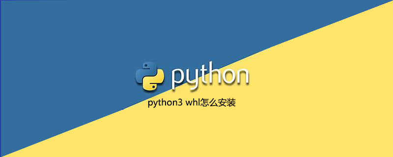 如何安装python3 whl