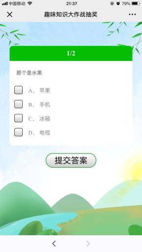 【微擎模块】知识答题抽奖V2.1.5原版微擎模块打包,活动管理,增加,自定义答题次数提示语插图6 【微擎模块】知识答题抽奖V2.1.5原版微擎模块打包,活动管理,增加,自定义答题次数提示语插图6