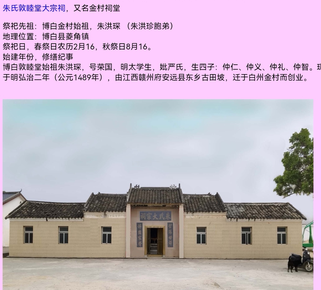 重建博白县金村朱氏大宗祠