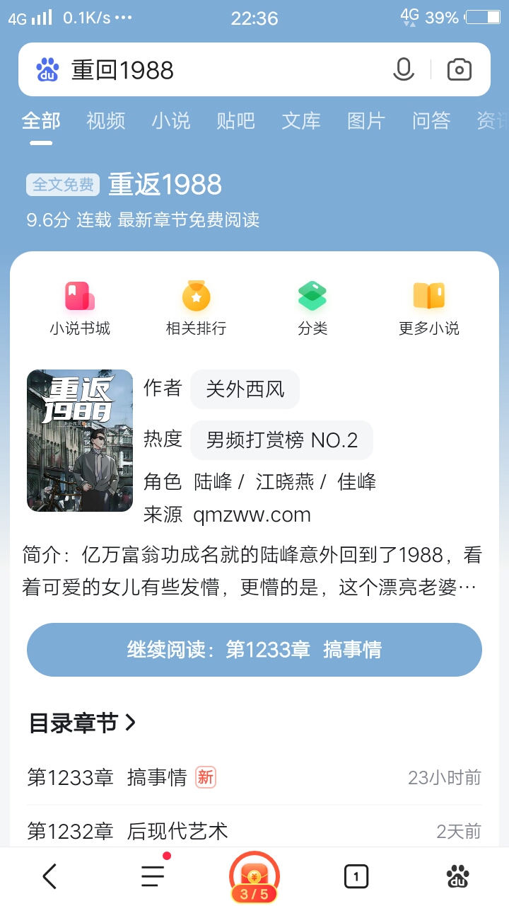 《重回1988》关外西风