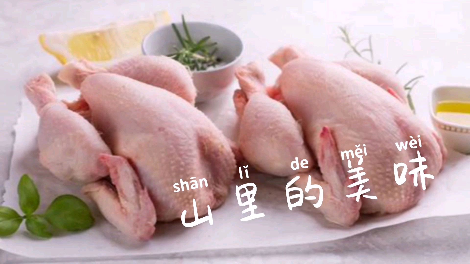 土鸡和肉鸡区别在哪里?有多大差距?来了解一下吧