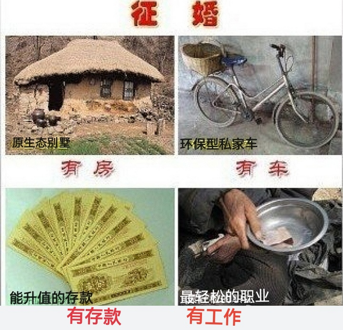 这样有车有房的征婚,大家满意吗#幽默# #搞笑# #趣图搞笑