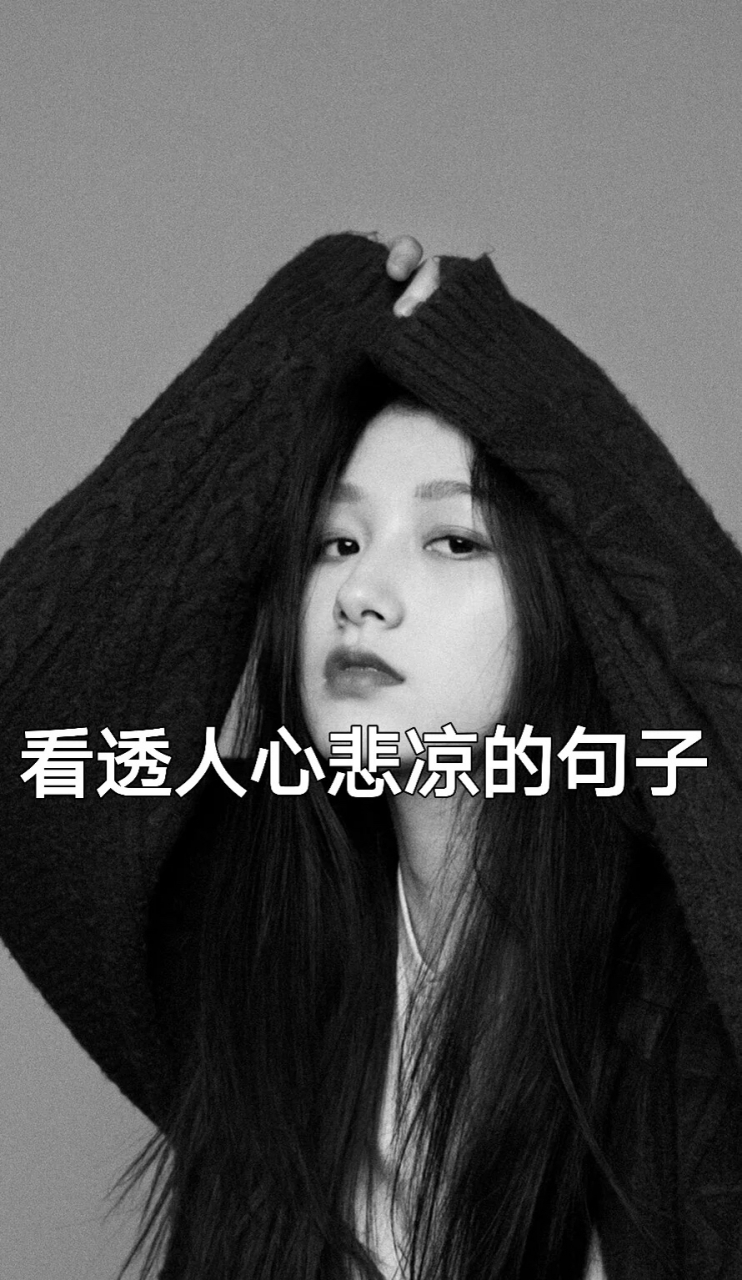 看透人心的说说短句(看透人心说说很现实的说说)
