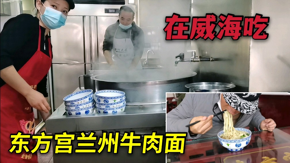 都说兰州东方宫牛肉面名气大,看看在威海两碗面+2两肉要多少钱?