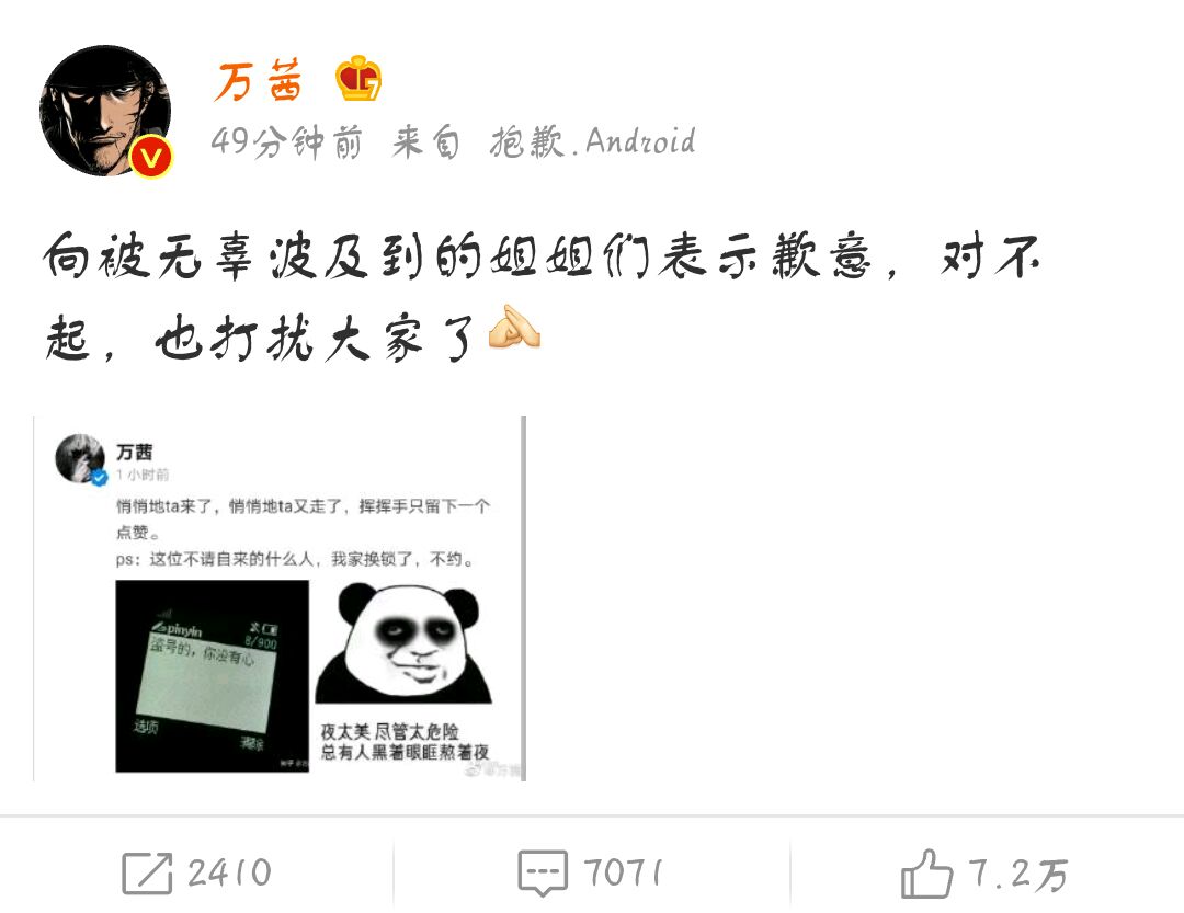 故意点赞宁静恶评万茜回应称其被盗号所致这些明星也曾被盗号