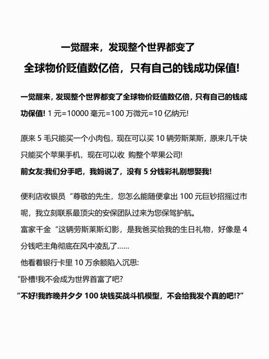 物价贬值十亿倍的小说