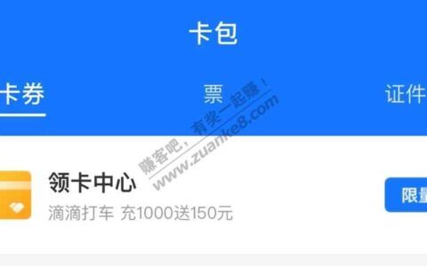 支付宝滴滴出行充值卡1000送150