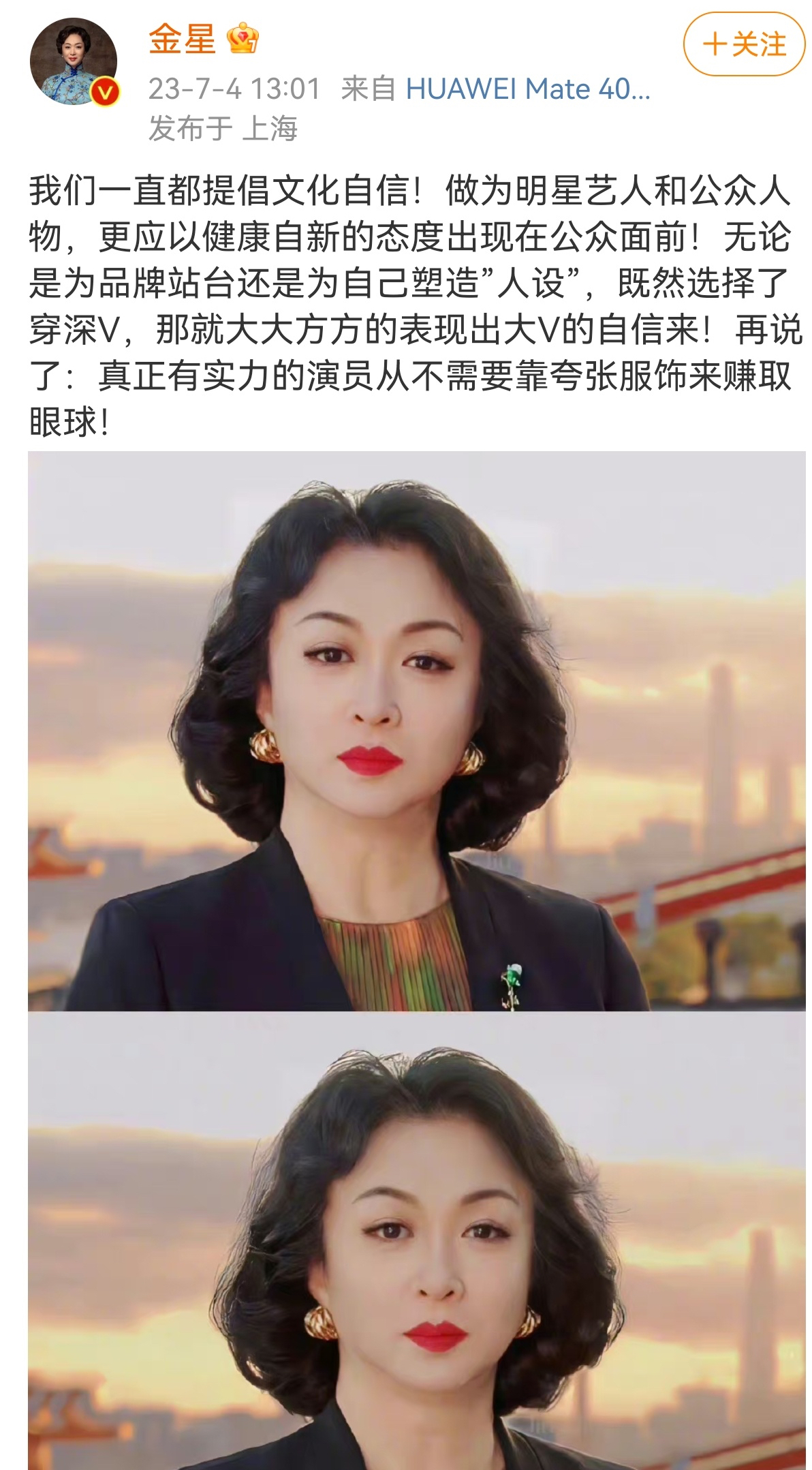 金星吐槽女明星走紅毯捂胸口,意指迪麗熱巴等紅毯女星,引發爭議