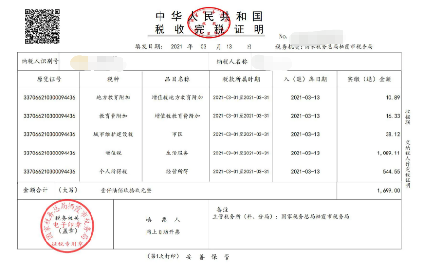 社保完税证明图片图片