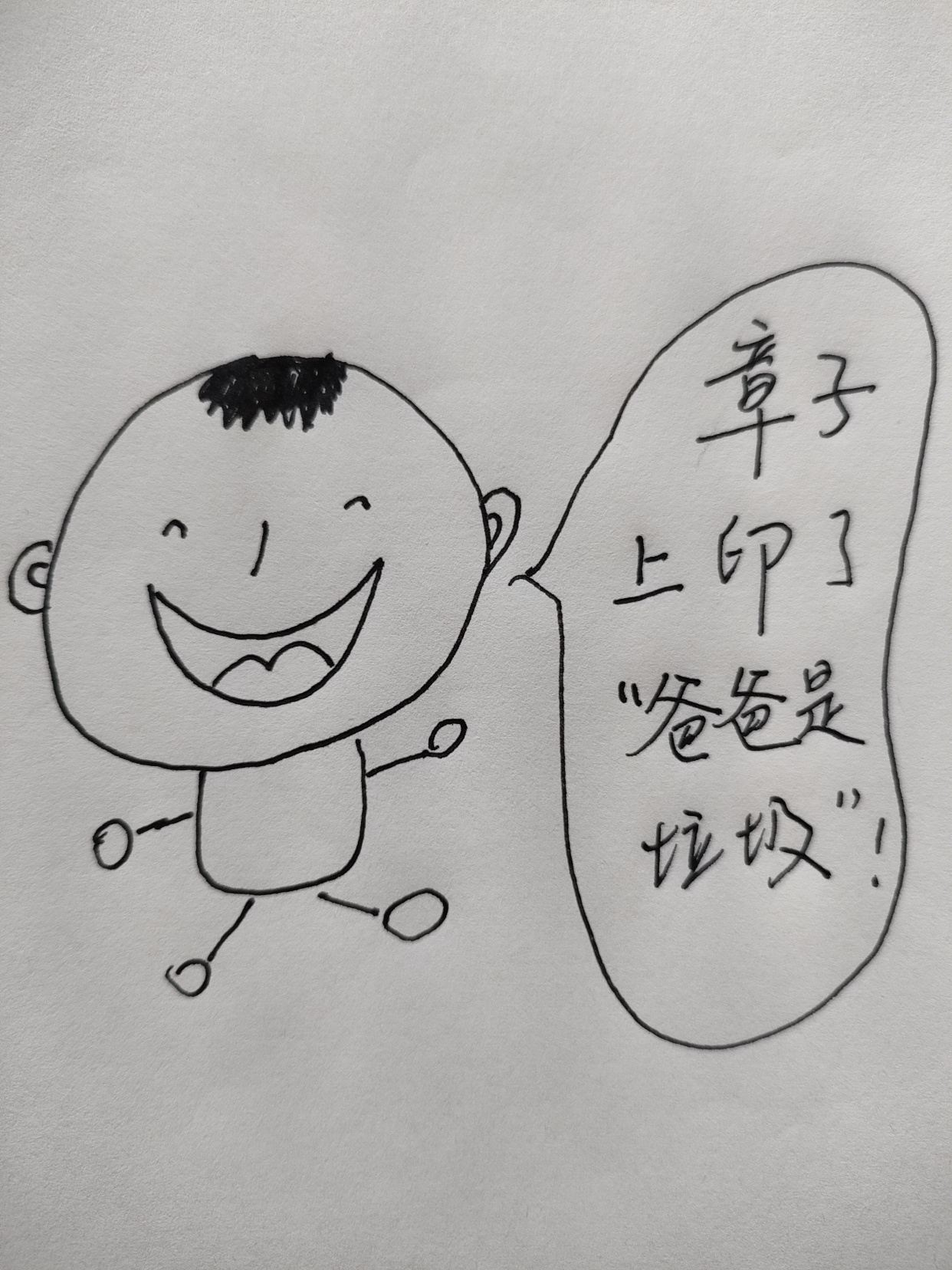 小宝趣事一箩筐(盖章)