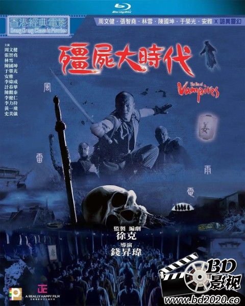 2002徐克动作恐怖《僵尸大时代》BD1080P.国粤双语.中字
